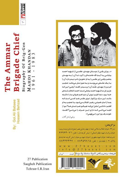 سالار تیپ عمار